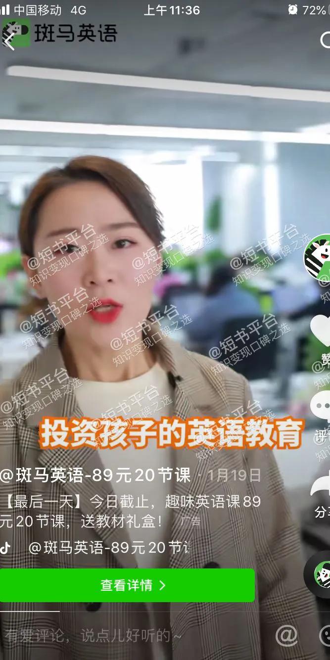 斑马英语盈利模式,斑马英语融资