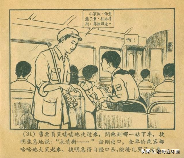 故事连环画简笔,故事连环画地火狂飙