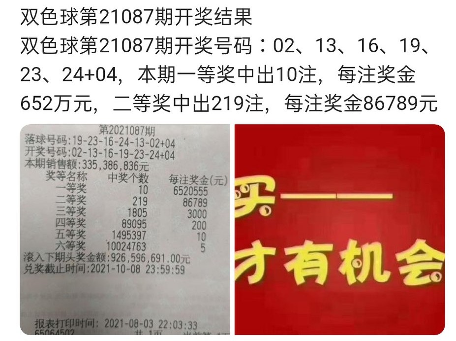 双色球24021期晒票一等奖,双色球21097期晒一等奖票