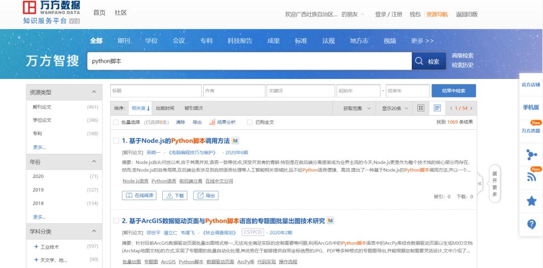 推荐一个多次可以免费*载下**论文的方法(精选)