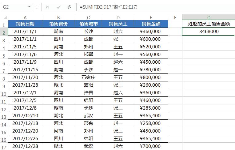 sumif函数三个条件的使用方法,sumif函数两个条件使用方法