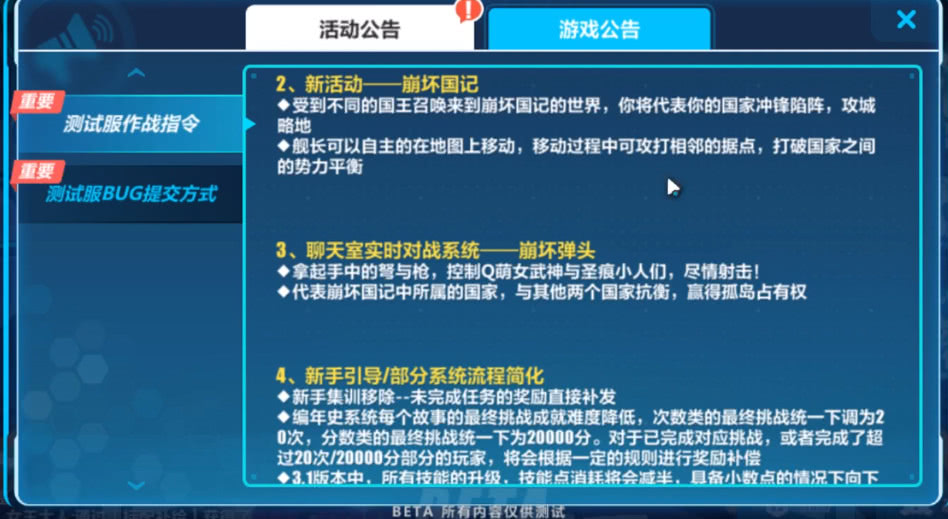 崩坏32023测试服,崩坏36.2测试服