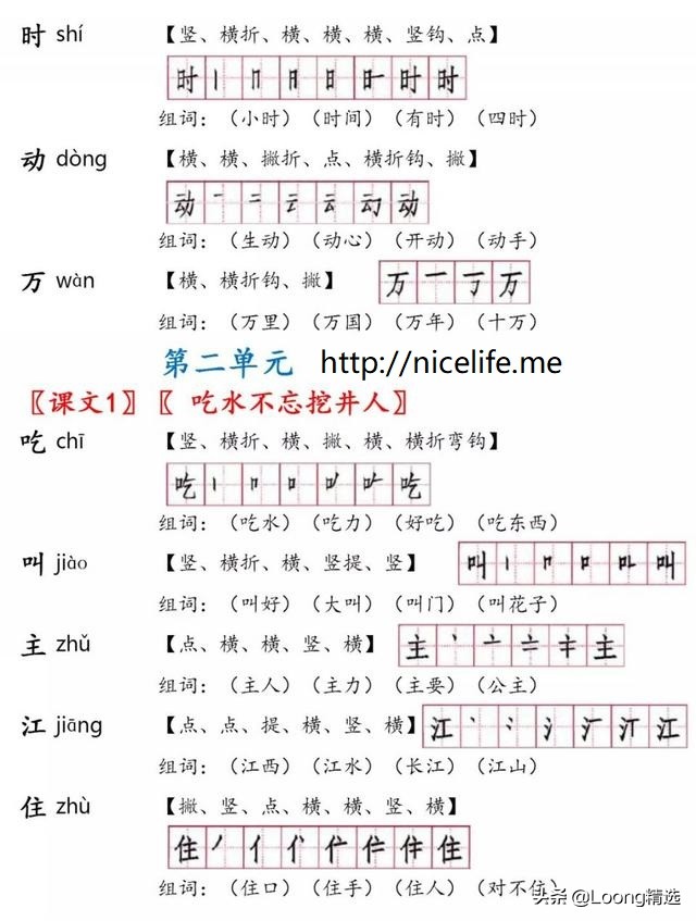 部编版一年级下生字笔顺和组词,部编版一年级生字带拼音笔顺