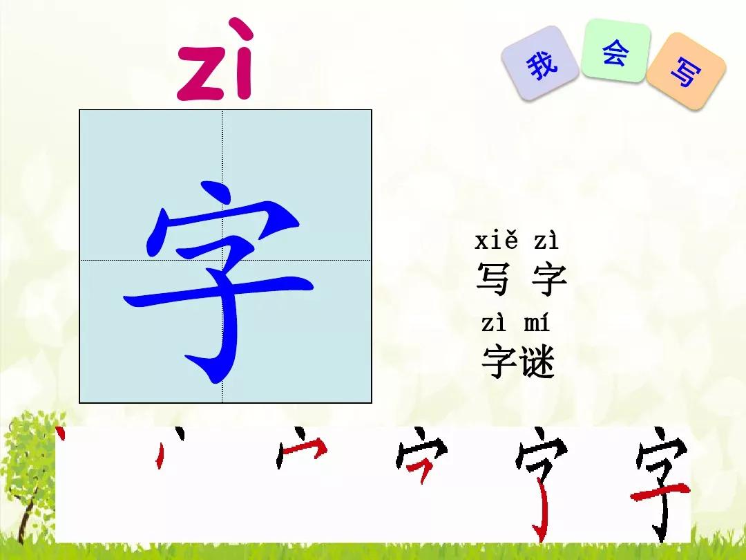 一年级下册猜字谜及时雨什么意思,一年级下册语文第4课猜字谜视频