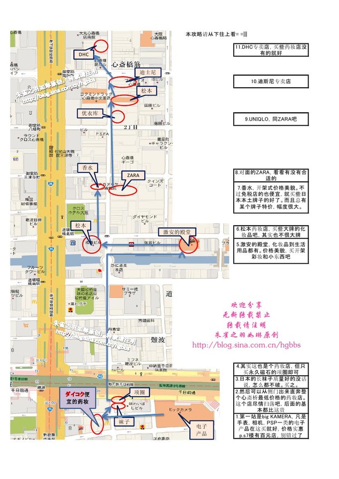 少废话,直接上图,直观展示大阪购物天堂——心斋桥的购物地图!