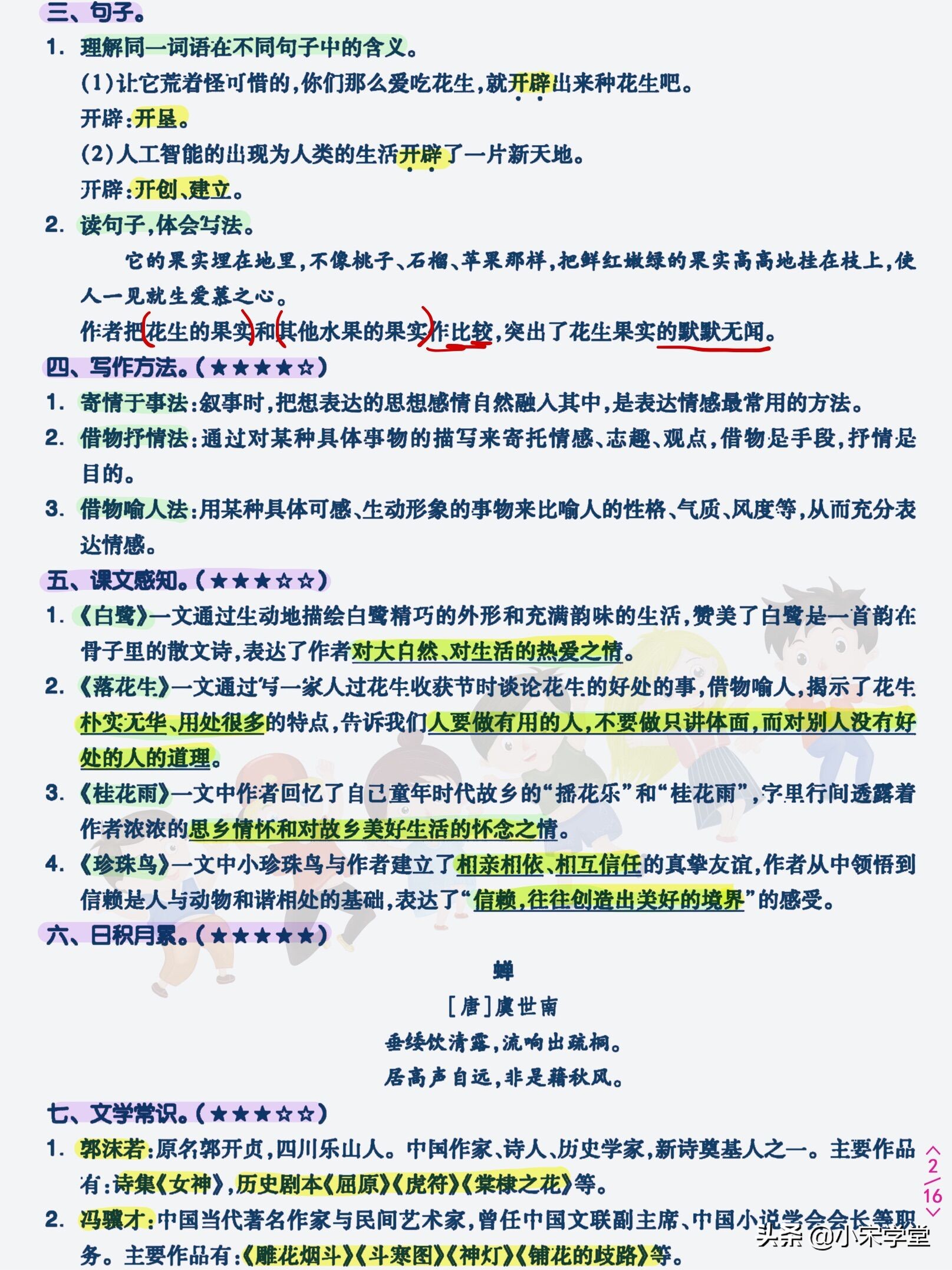 五年级下语文单元考点梳理,五年级语文下重点知识点试卷