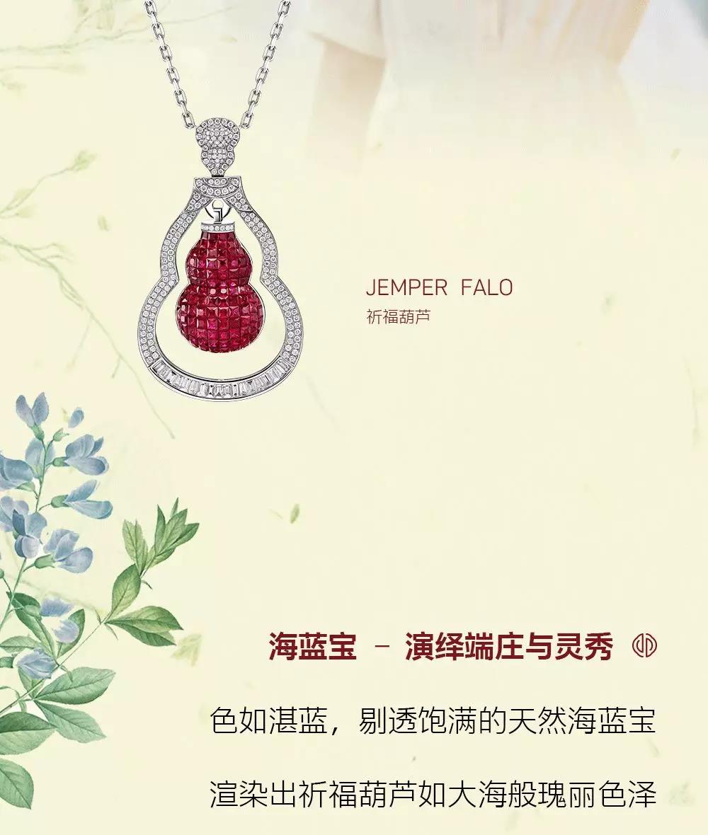 夏日珠宝首饰推荐,夏日风情主题的轻奢珠宝