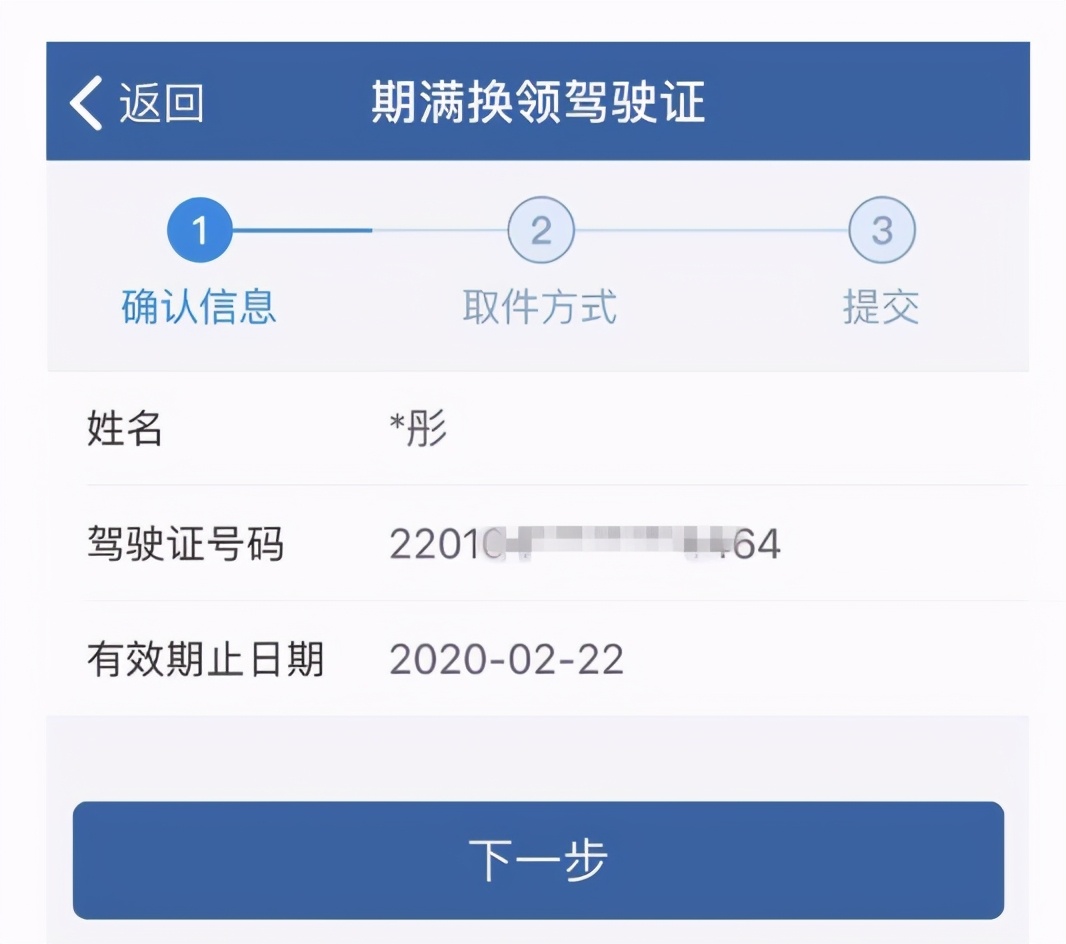网上办理到期驾驶证流程,驾驶证到期网上怎么提交体检证明