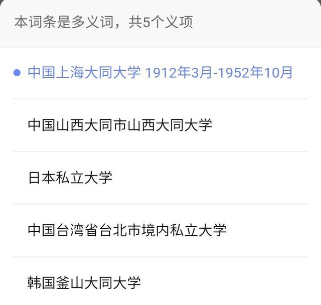 大同大学的名字,大同大学的名气如何