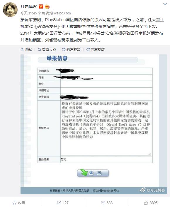 ps4关闭国服商店还能不能走后门,ps4国区商店停服影响