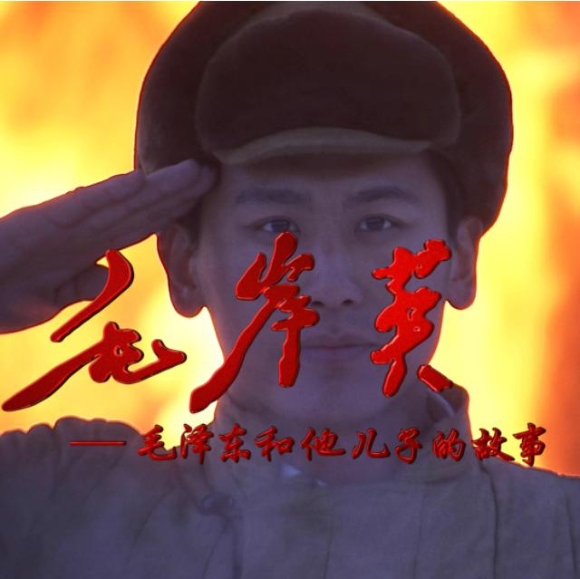 刘思齐回忆：毛岸英赴战场前特意交待了四件事，牺牲后才明白寓意