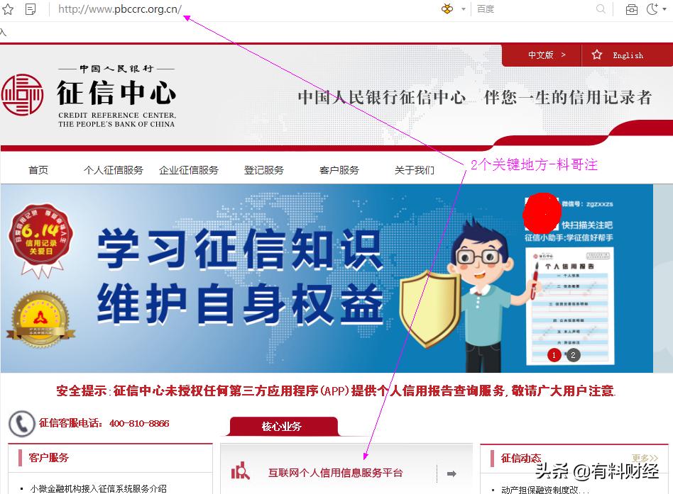 实用科普贴:如何查询你的个人征信(信用报告)?赶紧保存下来