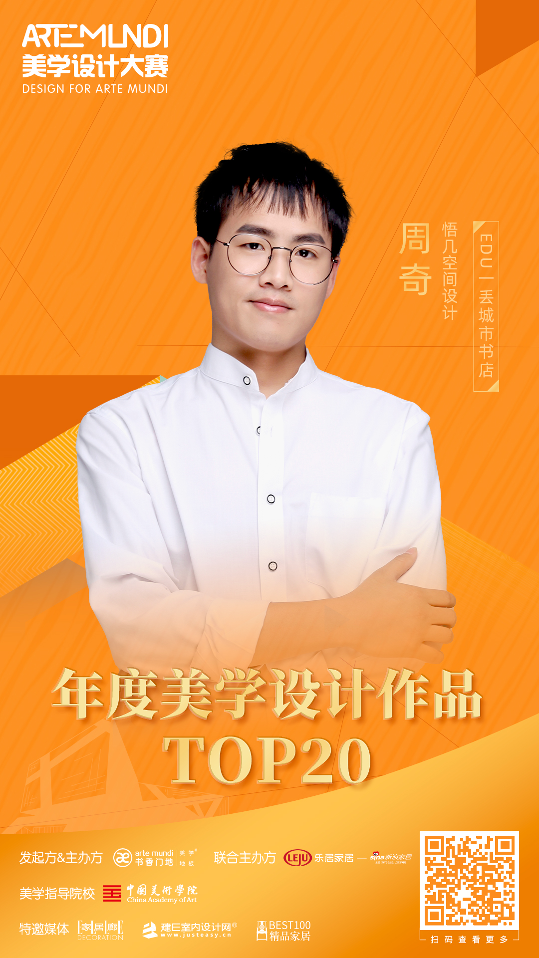 mundi美学设计,artesmundi国际当代艺术奖