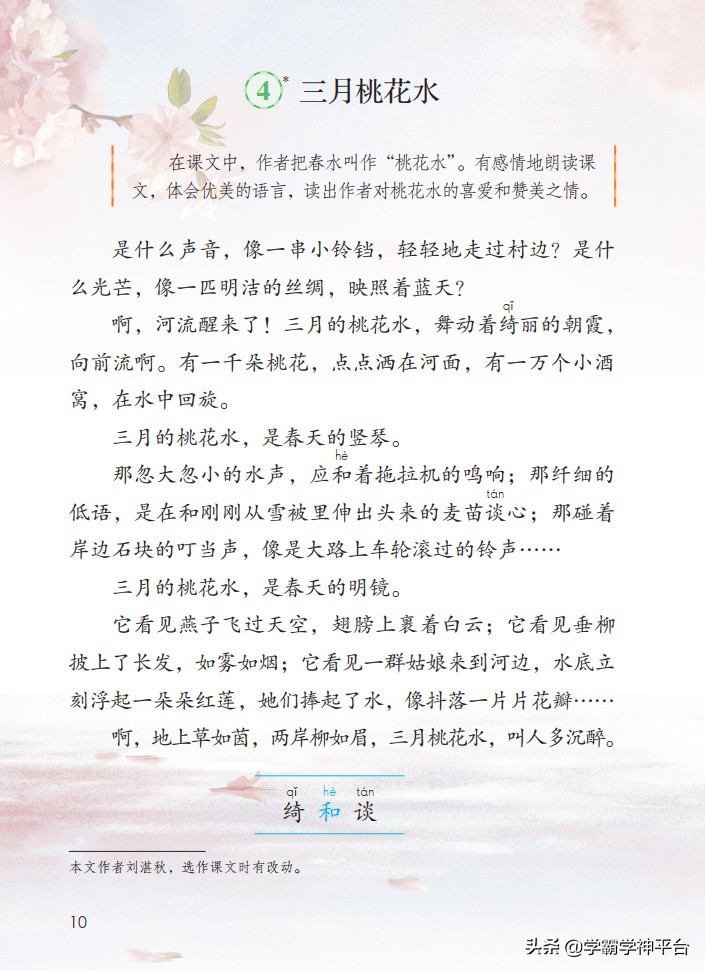 四年级下册语文电子课本古诗,部编四年级下册语文电子课本