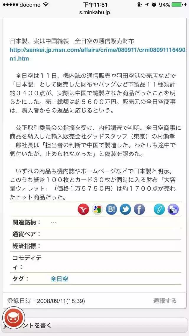 什么?你以为日本人就不造假了吗?日本的诚信逐渐开始走向下坡路