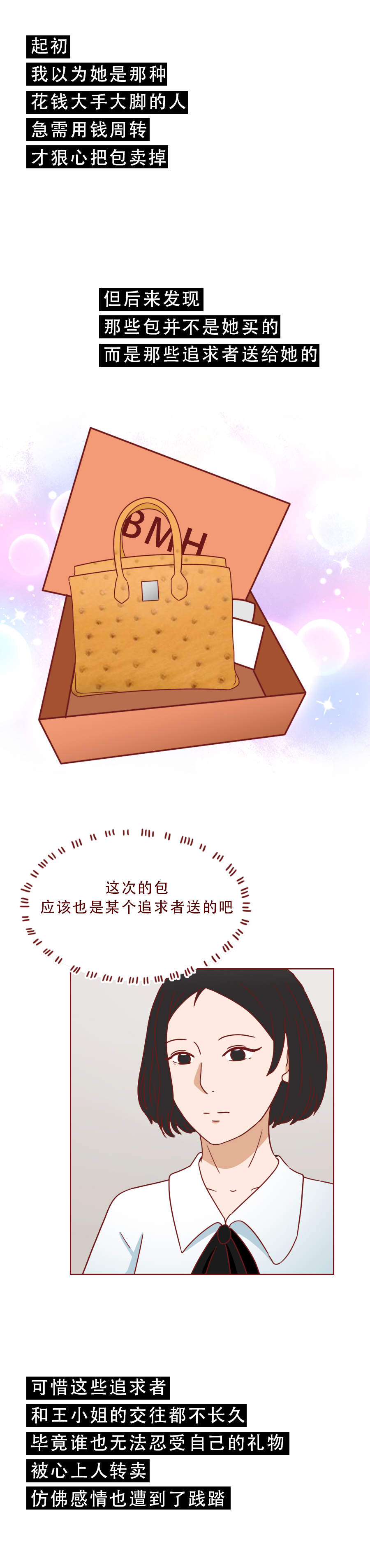 买10万的包，就和你去酒店幽会：发生在二手奢侈品店的真实故事