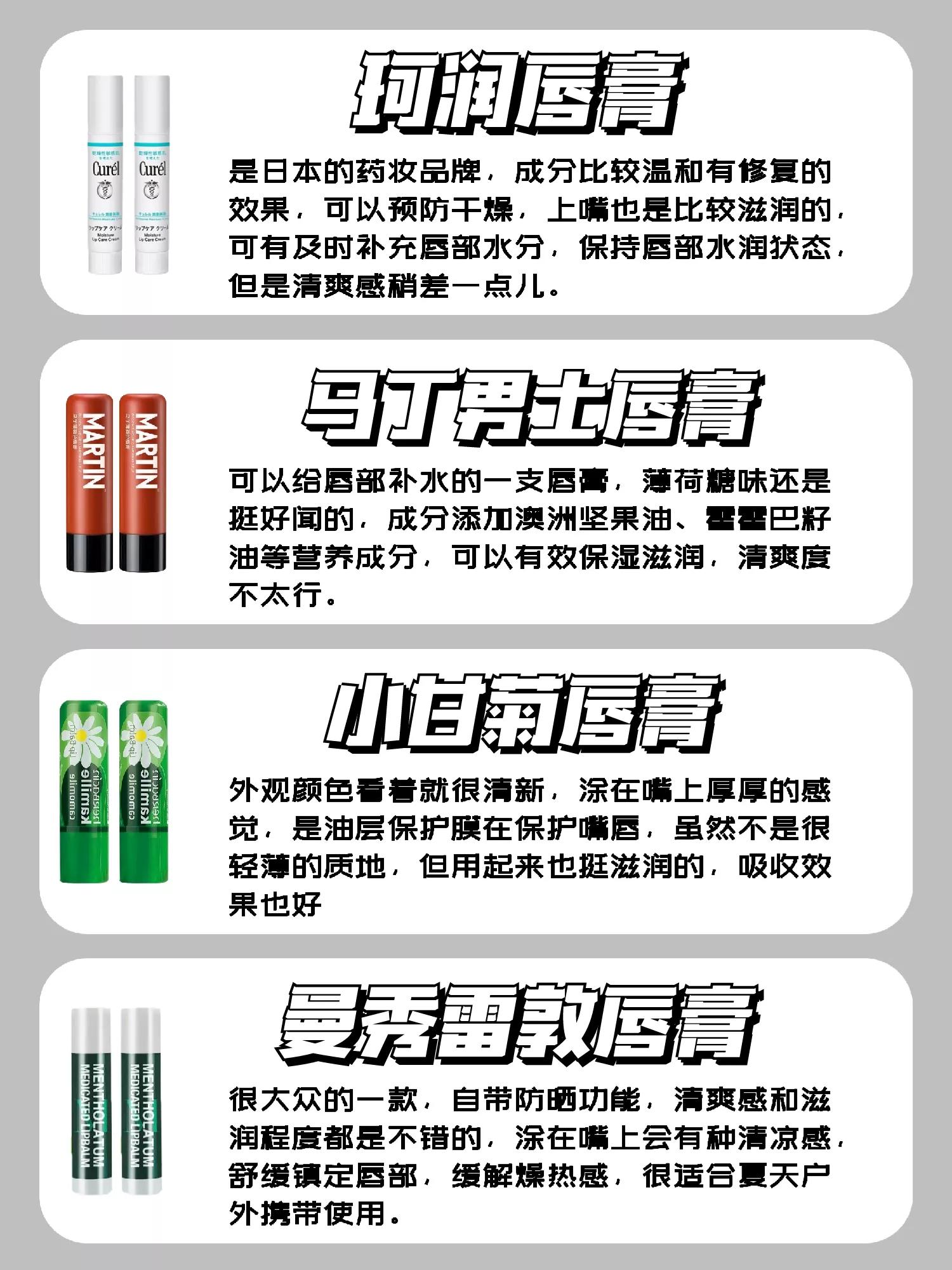 男士唇膏推荐润唇膏测评,2023年唇膏热卖