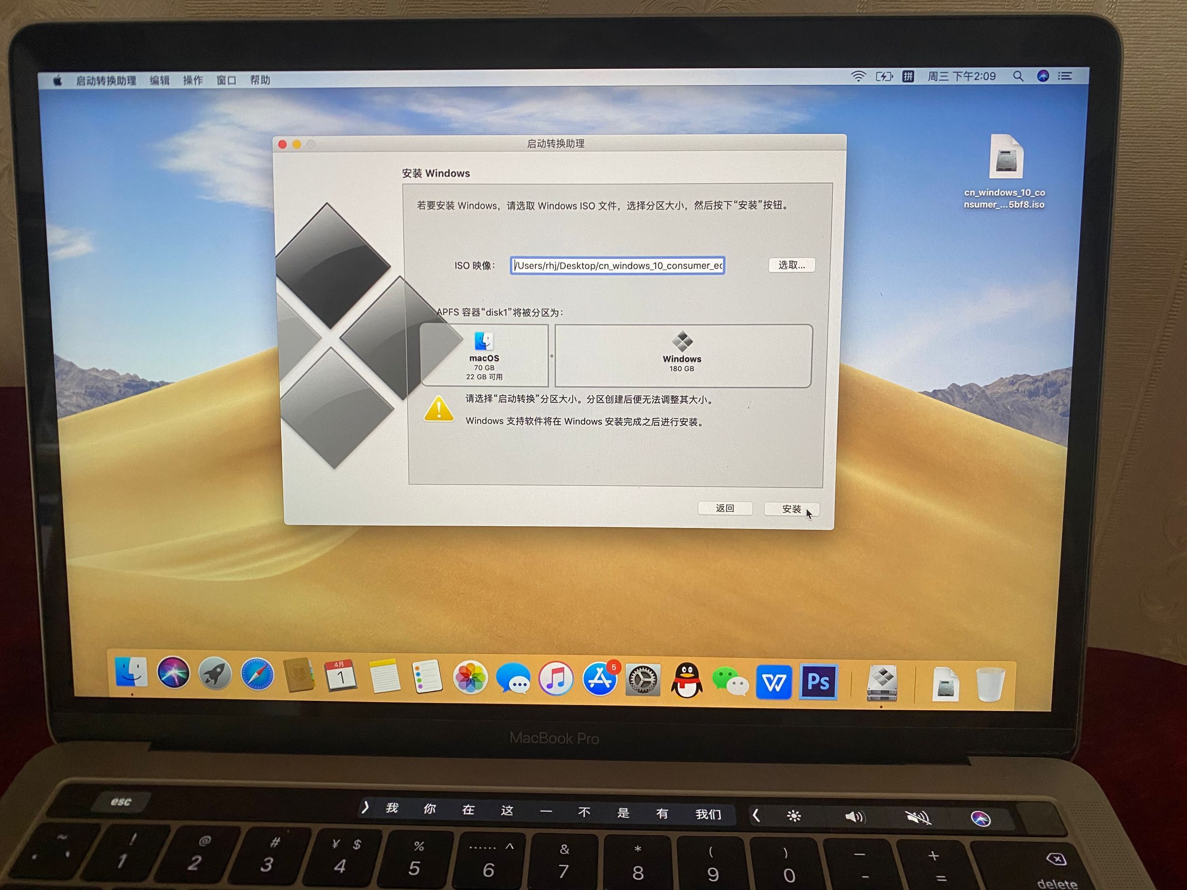 Macbook安装Windows双系统的方法