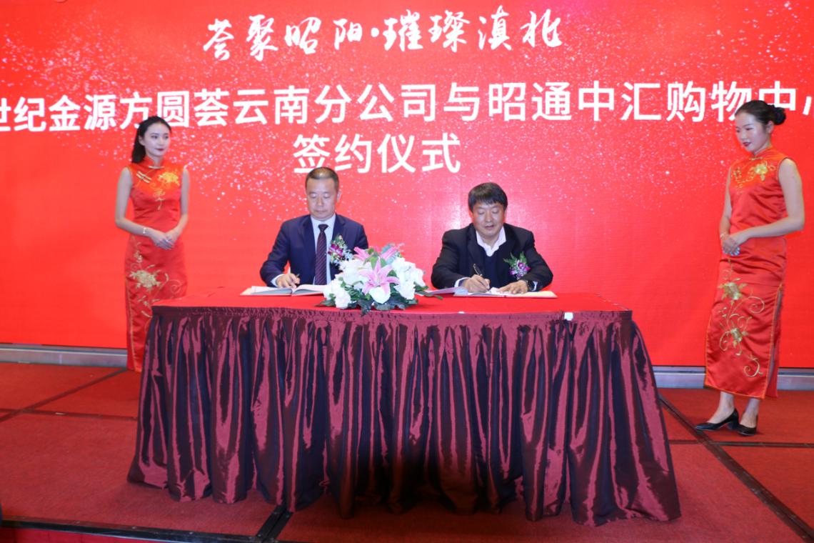 昭通方圆荟商场,昭通方圆荟