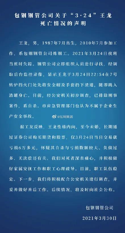 痛心！疑因炒股亏损较大，包钢85后员工跳钢水自杀！也有腾讯员工赌博输近500万，自杀后被救，遗书曝光