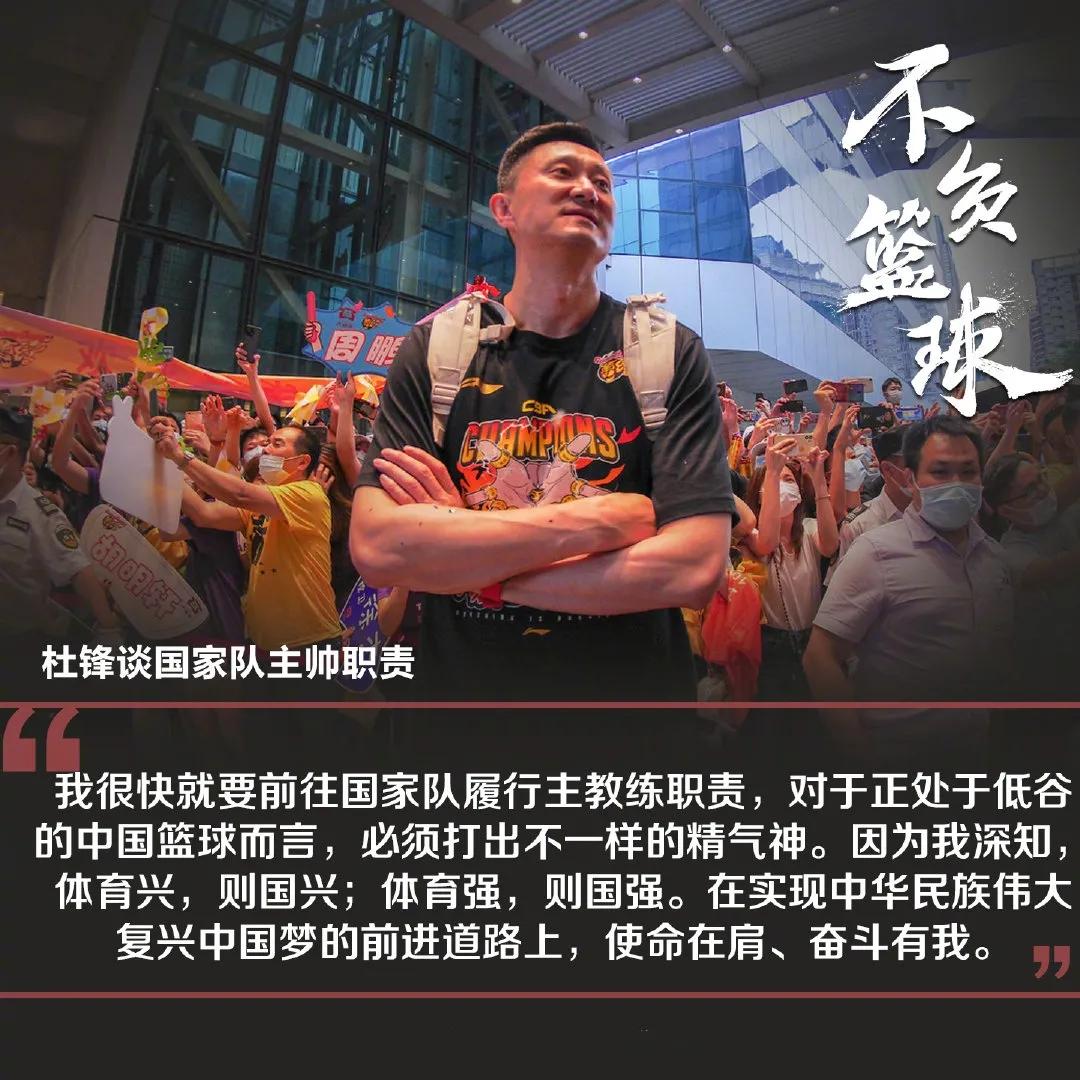 杜锋说周琦为国争光,杜锋激发斗志赢了