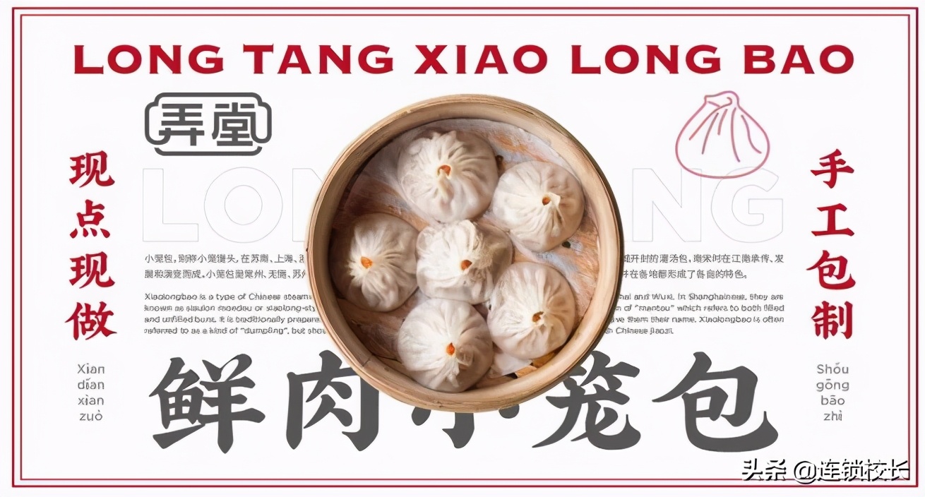 弄堂小笼包连锁店品牌市场分析,餐饮聚焦单品策略