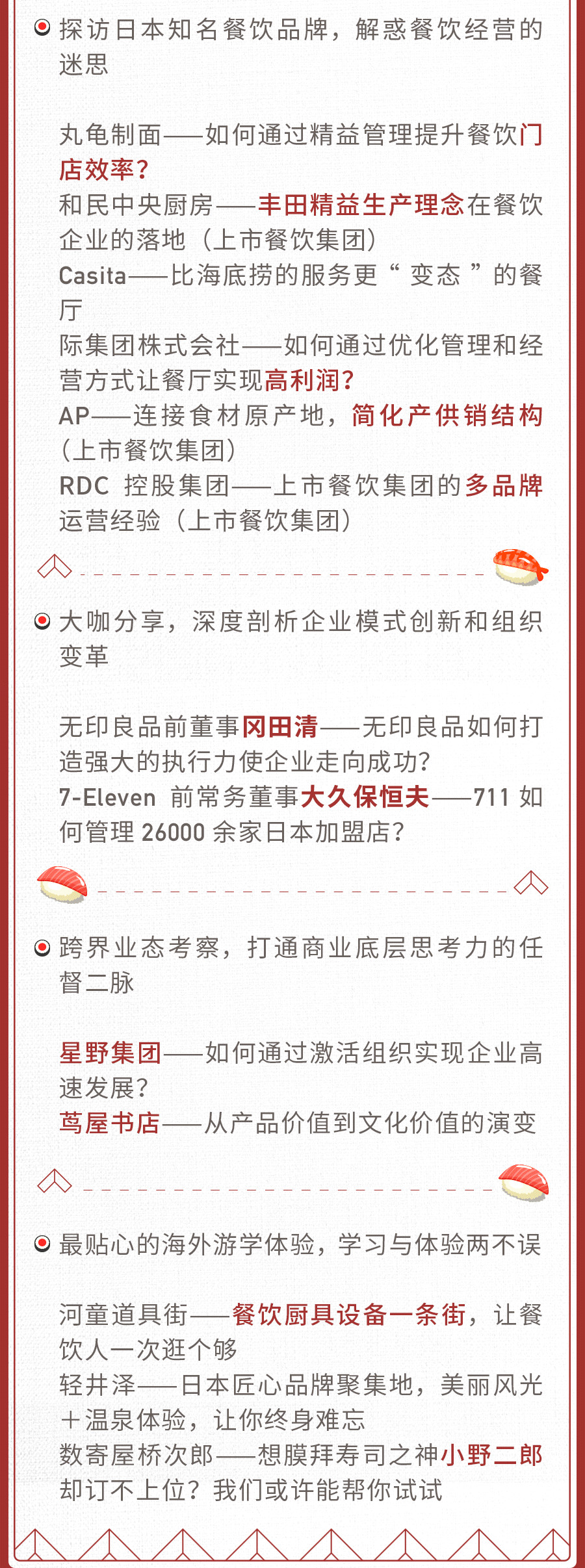 日本餐饮服务文化,日本餐厅的极致服务案例