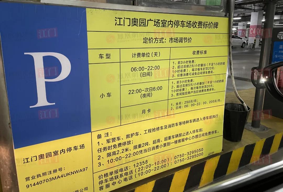 商场停车费收取标准半小时免费,江门停车场收费管理办法