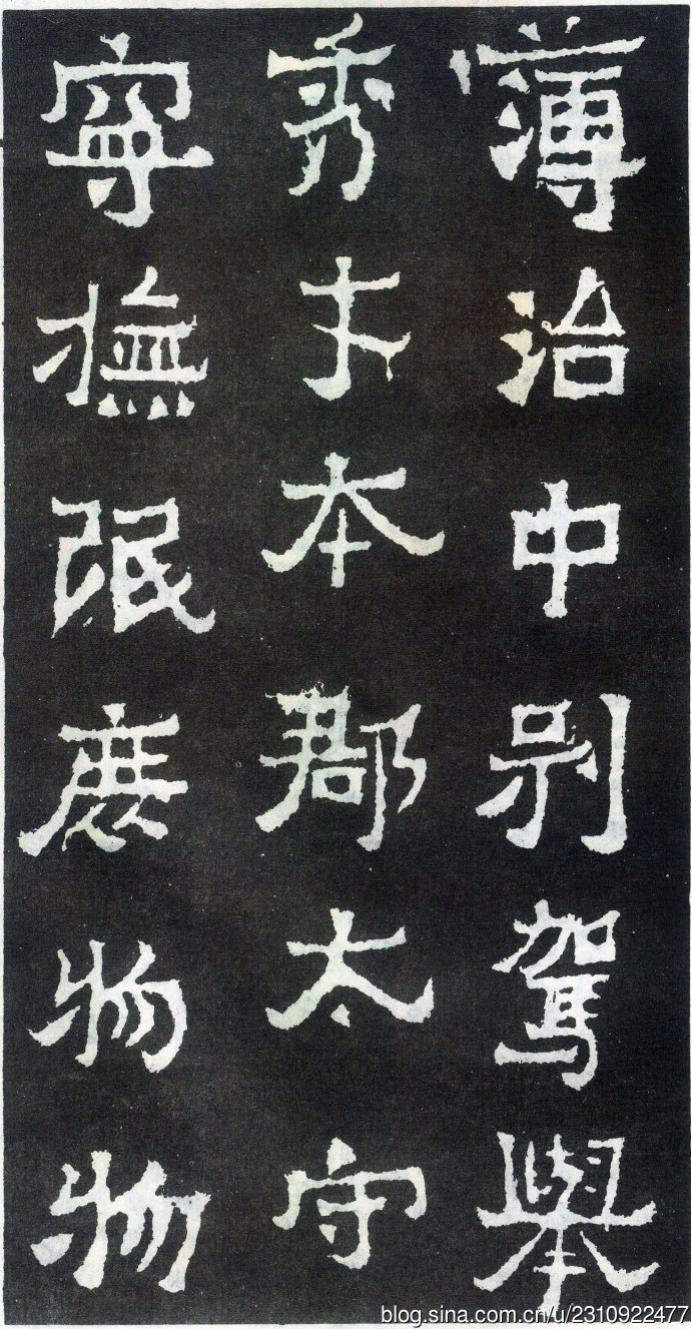 爨宝子碑全拓片,二玄社爨宝子碑