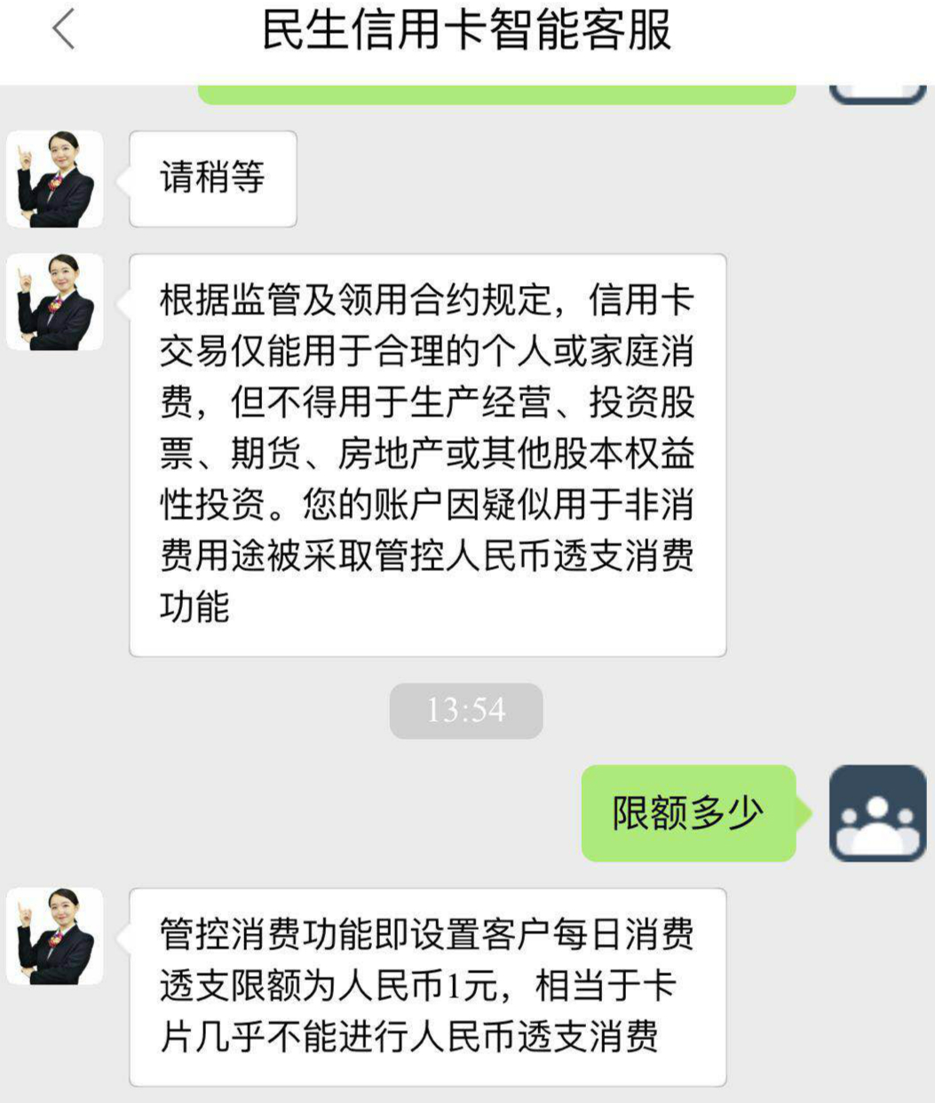 民生银行信用卡限制消费怎么解决,民生信用卡被限制特定商户怎么办