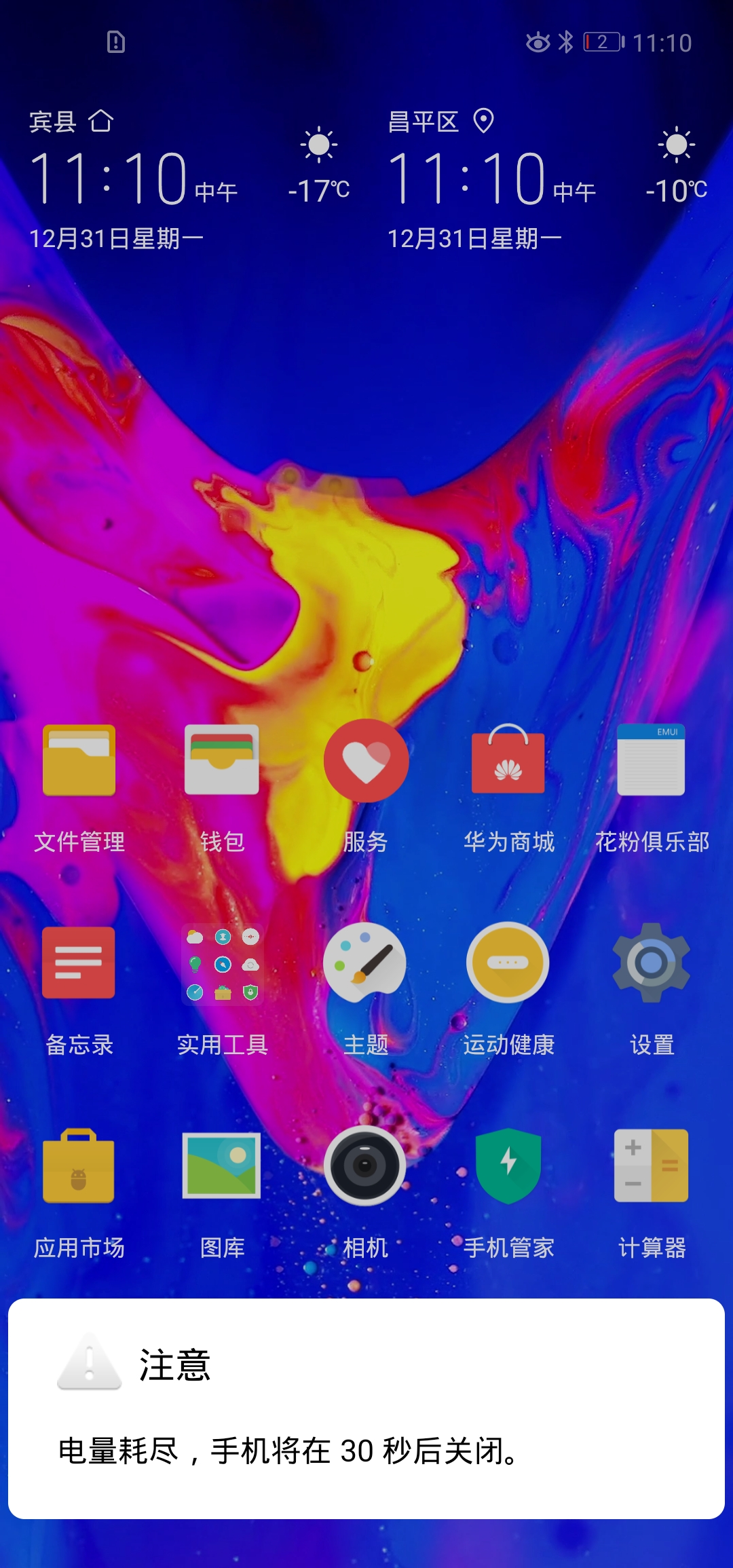 荣耀V20体验四个月,写在荣耀20发布之前