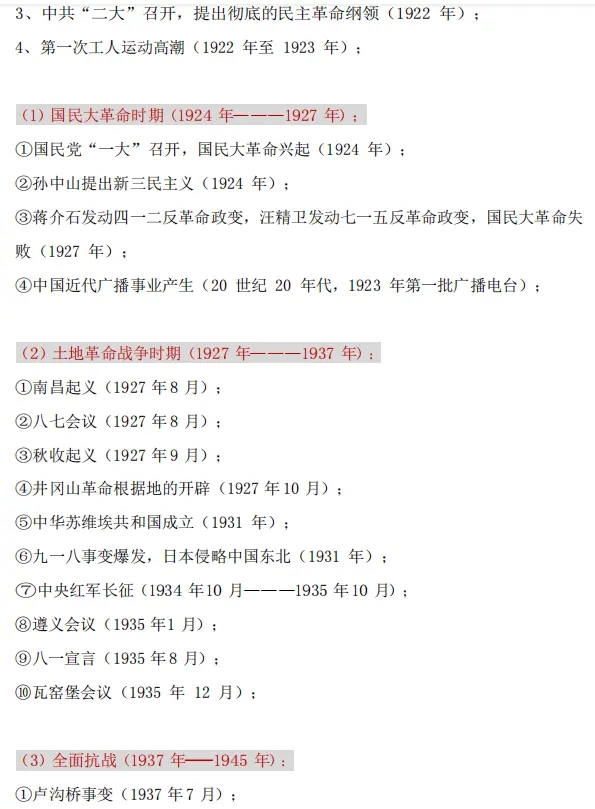 高中历史时间表完整版文档,高中历史时间表及知识点归纳整理