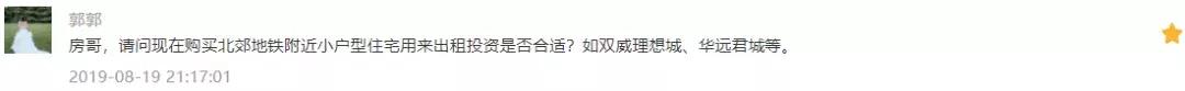 名下四梯16户安置房卖还是租?万熙天地好在哪里|房哥问答159期