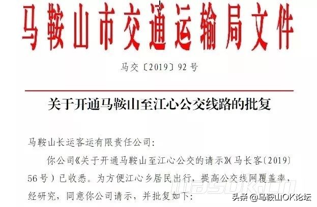 马鞍山至南京城际公交,马鞍山开通至南京刘村地铁站公交