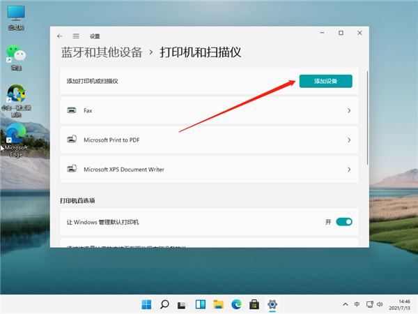 Win11怎么连接网络打印机,win11如何连接手机网络