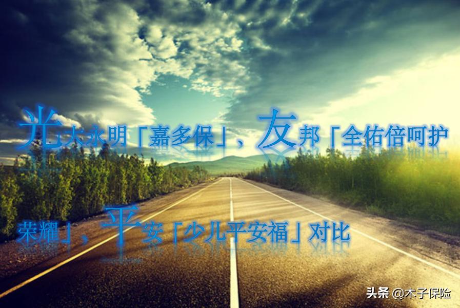 光大永明嘉多保重疾险,光大永明嘉多保重大疾病保险