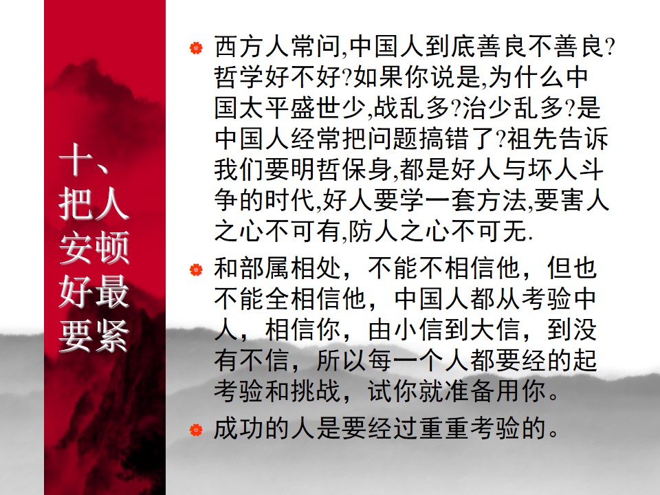 中国式管理全集,中国式管理答案