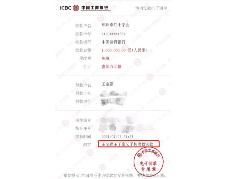 王宝强向河南捐款马云捐了多少钱,王宝强为河南捐款河南都市报道