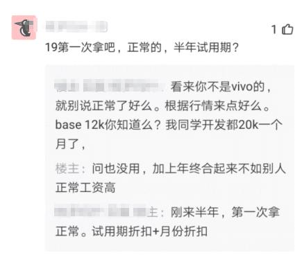 vivo员工的工资,vivo年终奖25万年薪多少