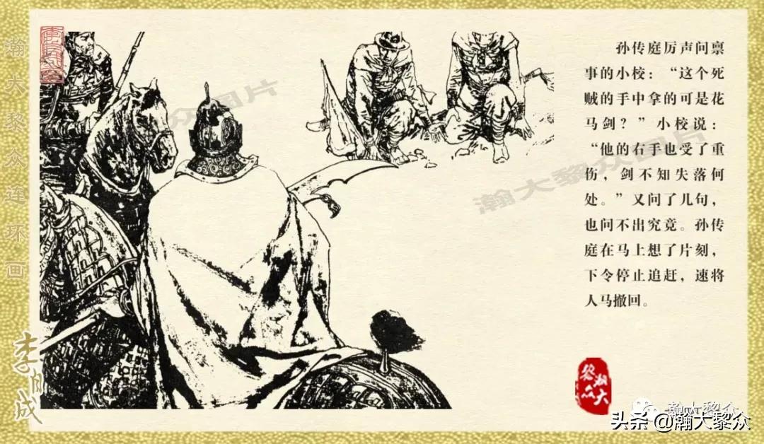 瀚大黎众连环画李自成招降吴三桂,李自成连环画江苏版全十册