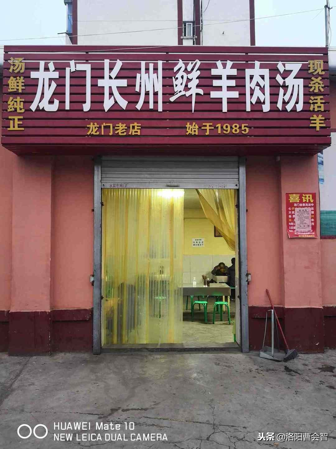 汤城洛阳,洛阳羊肉汤汤城