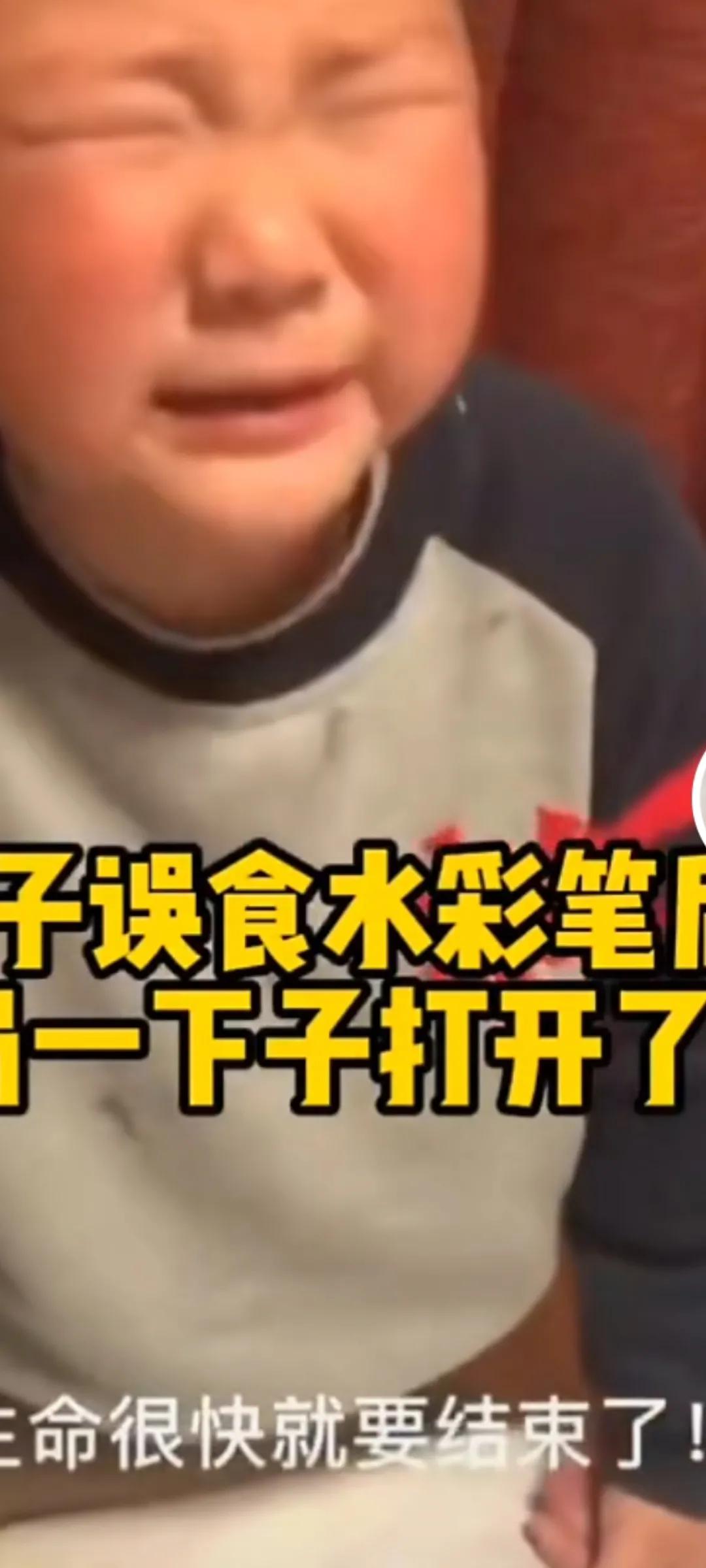 男孩误食水彩笔哭出童诗,小孩误食水彩笔大哭事件是真的吗