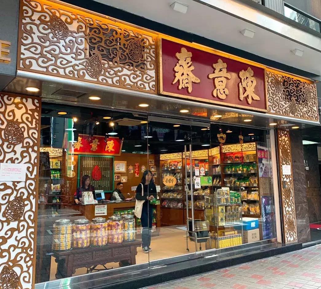 深度种草|香港宝藏零食陈意斋，又让我们拆了三千的快递……