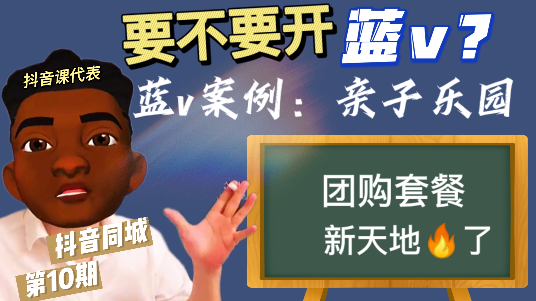 揭秘团购骗局,抖音团购真实靠谱吗