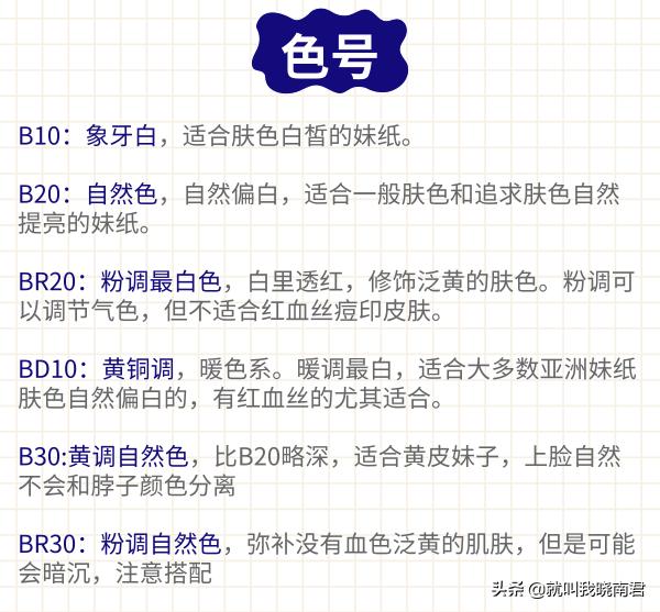 滋色粉底液和蕾琪粉底液哪个好用,口碑好的粉底液推荐哪款色号
