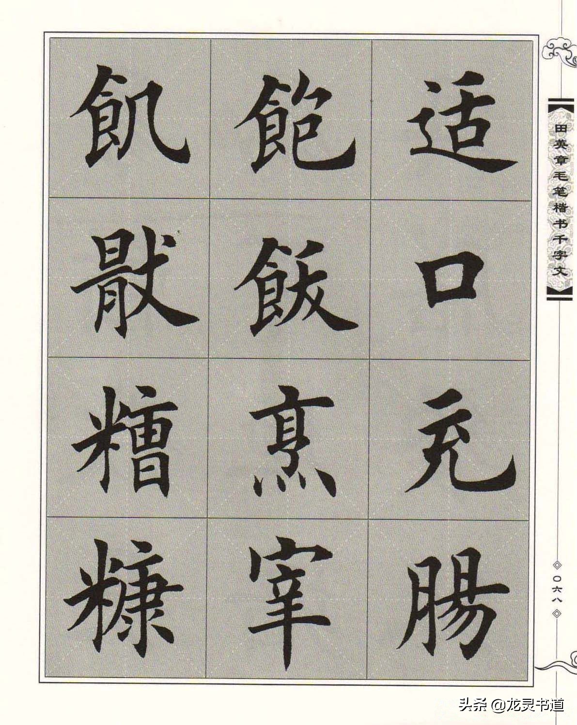 千字文中的饱饫烹宰什么意思,千字文千