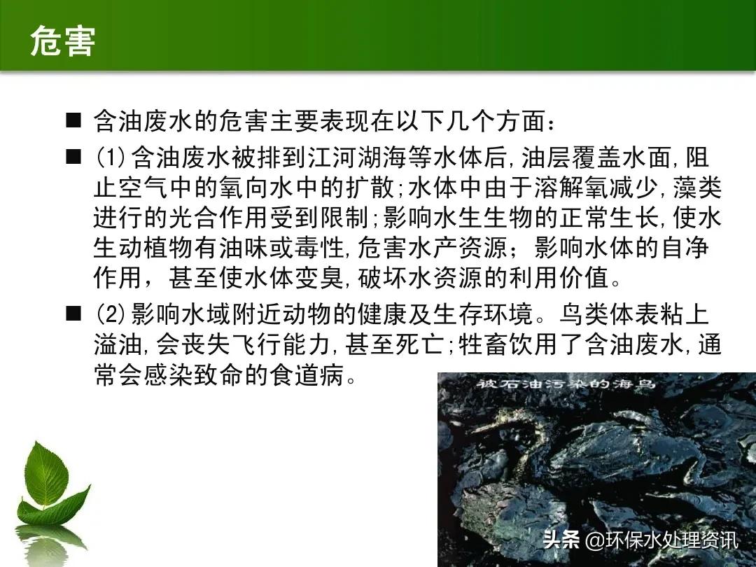 含油废水的水处理技术,含油废水初级处理方法