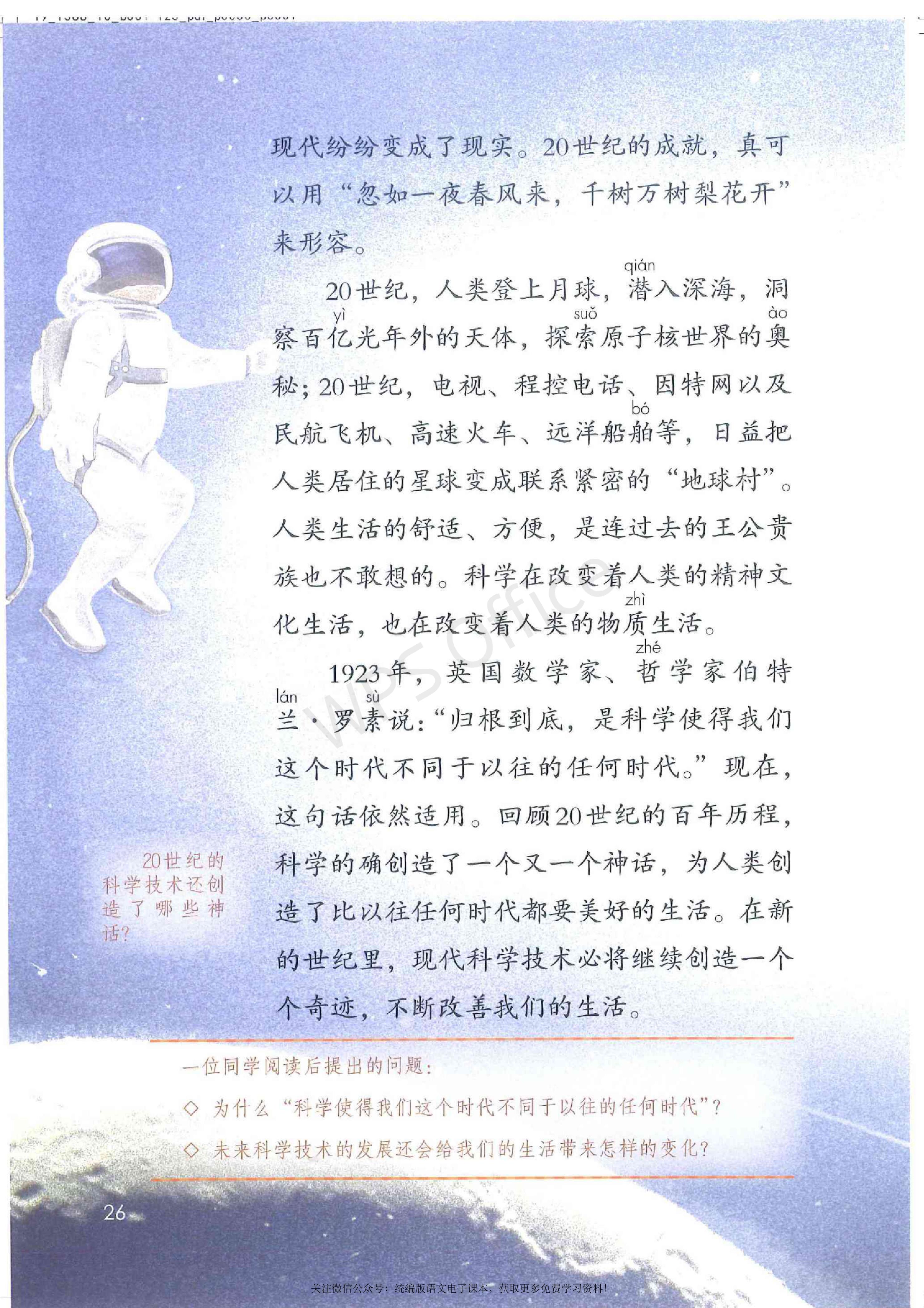 2020春部编版四年级下册语文课本,小学语文四年级课本