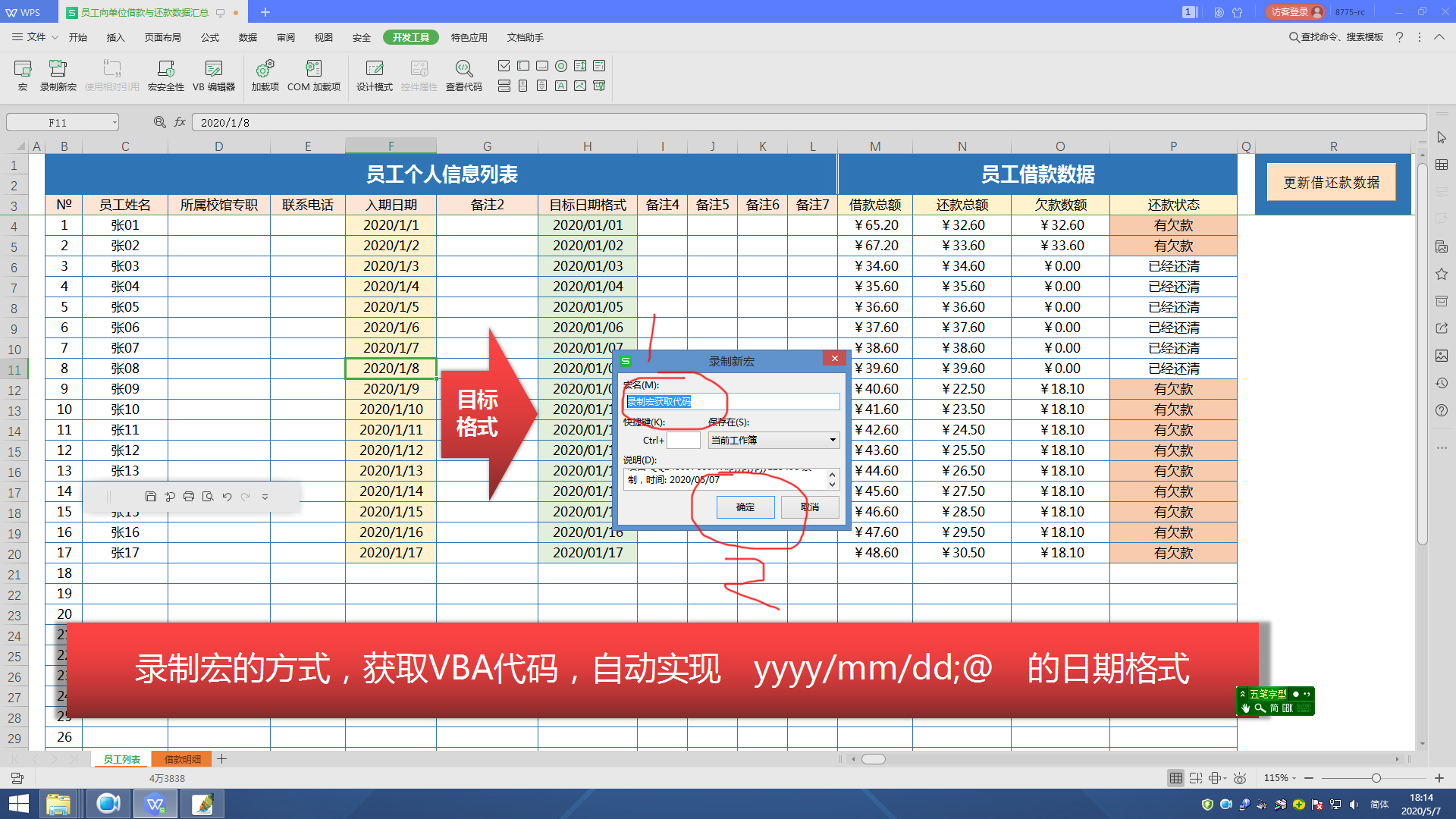 录制宏的快捷键怎么设置,如何录制宏批量修改表格格式