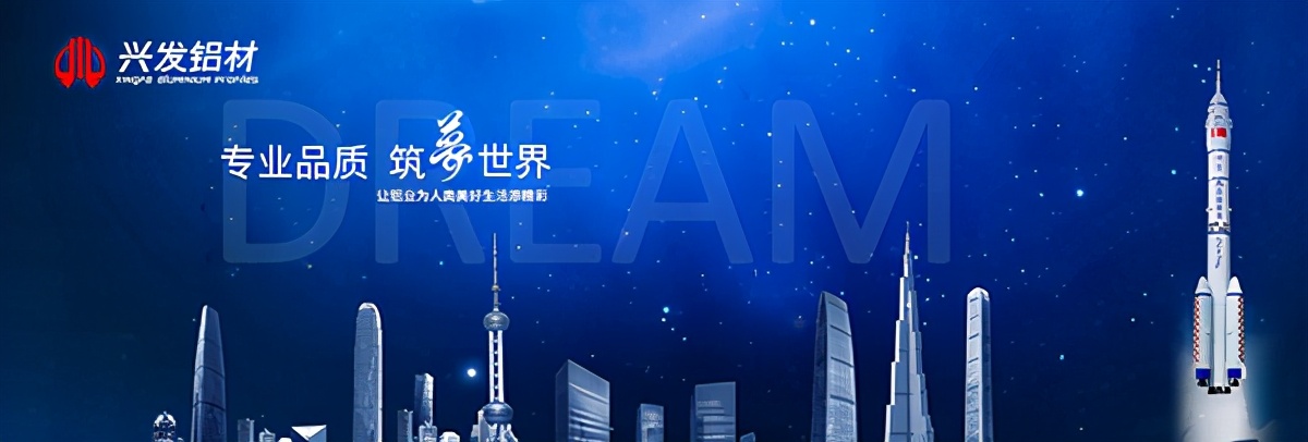 兴发建筑铝型材十大品牌,兴发铝材十大排名